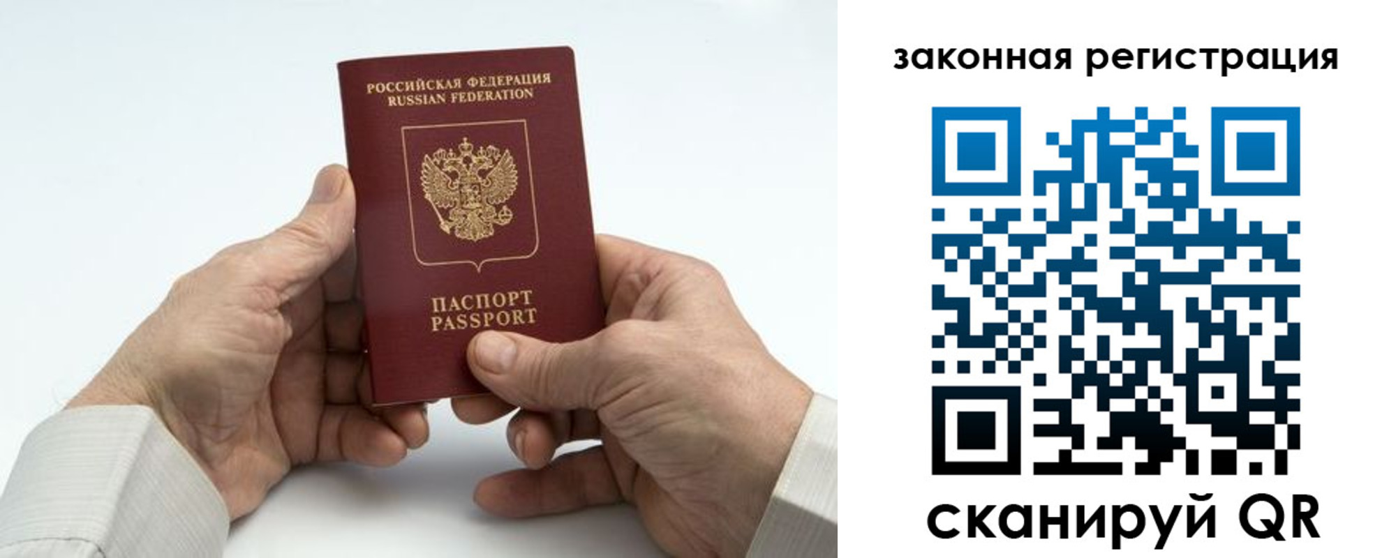 прописка паспорт в Благовещенске